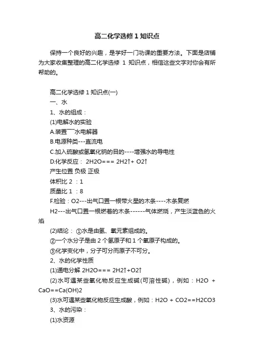 高二化学选修1知识点