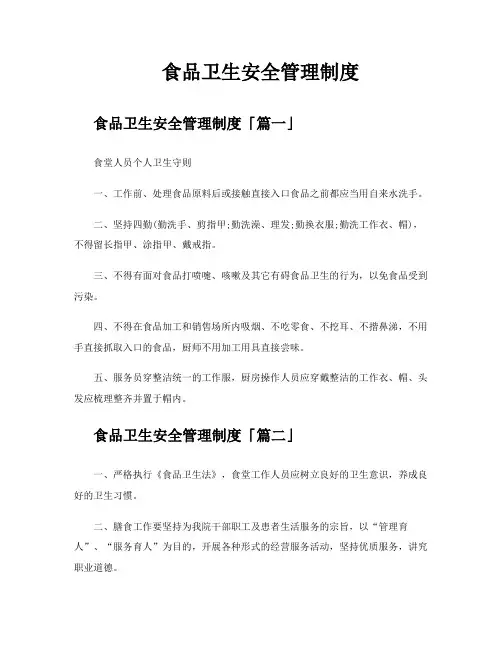 食品卫生安全管理制度