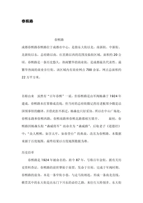 春熙路