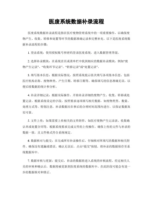 医废系统数据补录流程