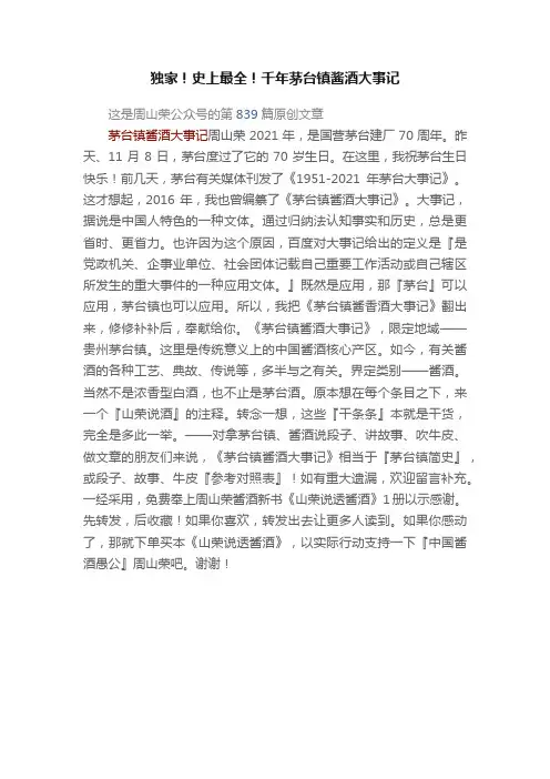 独家！史上最全！千年茅台镇酱酒大事记