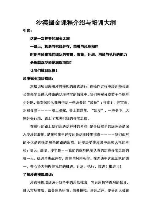 沙漠掘金课程介绍与培训大纲