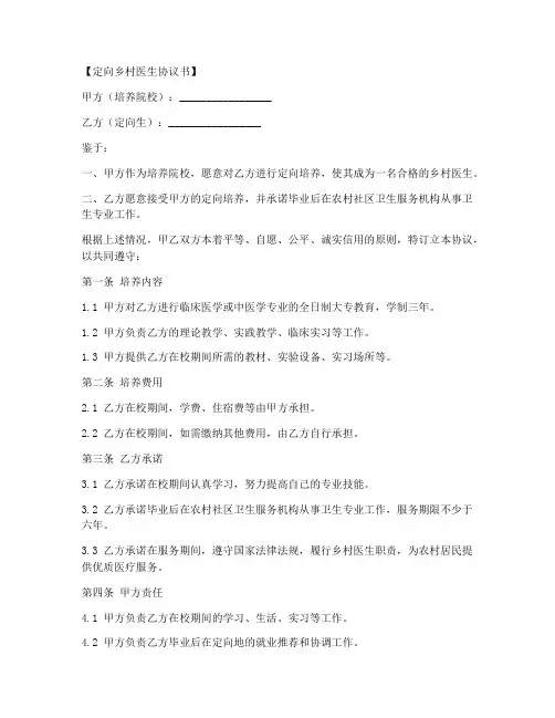 定向乡村医生协议书模板