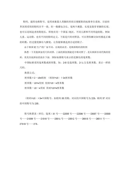 中英韩鞋码对照表