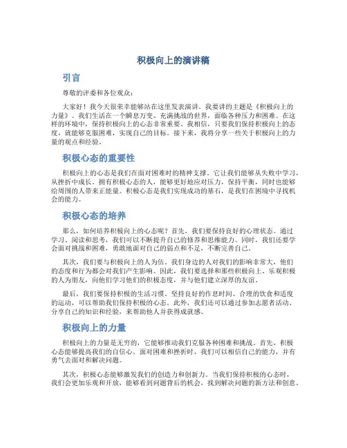 积极向上的演讲稿3-5分钟
