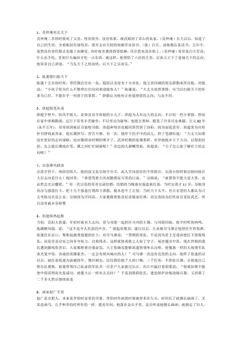 文言文助读全部篇目翻译