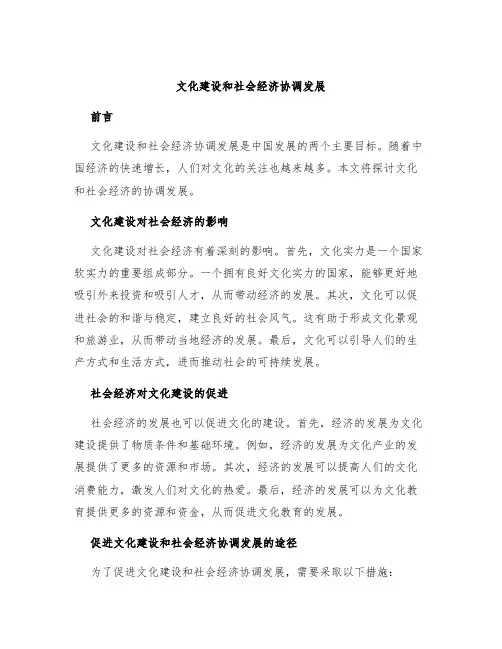文化建设和社会经济协调发展