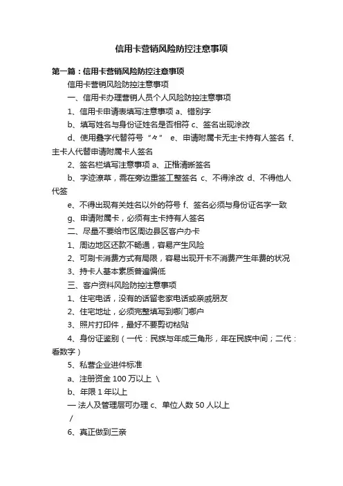 信用卡营销风险防控注意事项