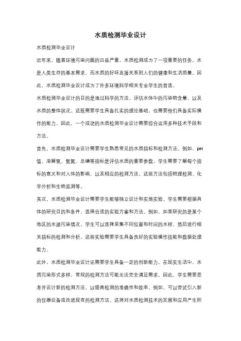 水质检测毕业设计