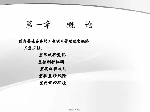 1-工程项目管理概论