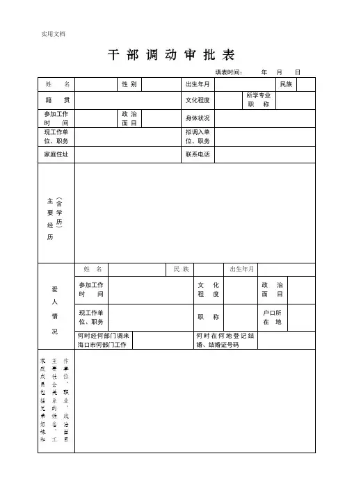 干部调动审批表