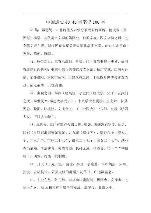 中国通史40-48集笔记100字