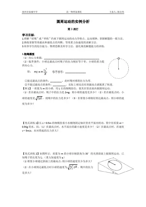 圆周运动的实例分析学案(第3课时)