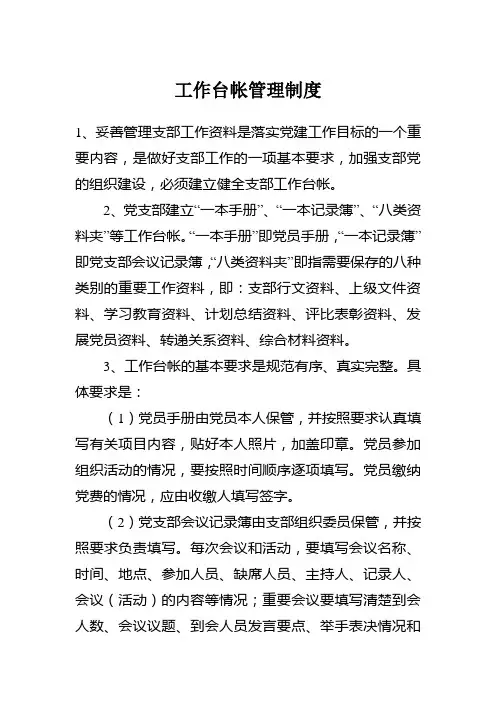 工作台帐管理制度