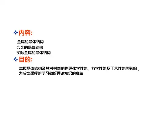 三章合金的晶体结构与结晶ppt课件