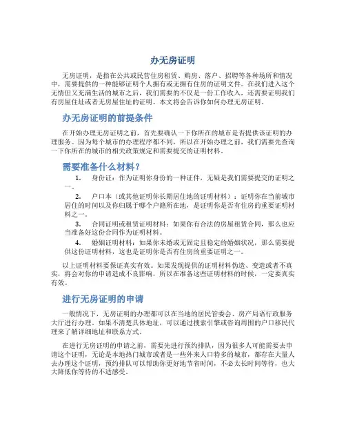 办无房证明