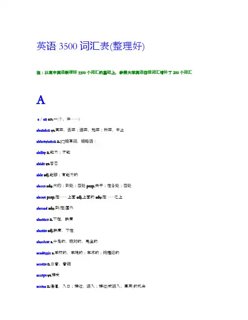 (完整word版)高中英语3500词汇表