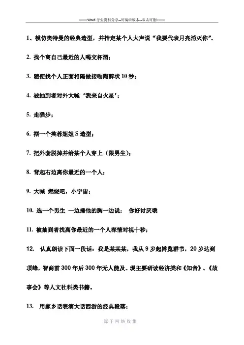 真心话大冒险惩罚方法最全