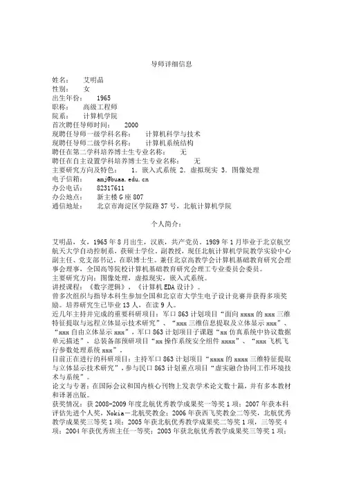导师详细信息-艾明晶