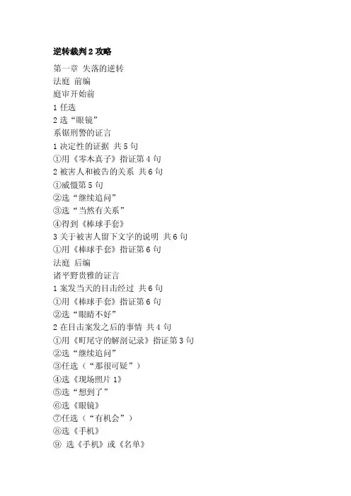 逆转裁判2攻略[最新]
