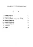 地质填图方法及三大岩类分类和命名