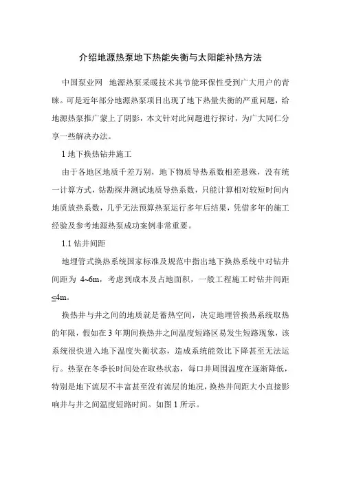 介绍地源热泵地下热能失衡与太阳能补热方法