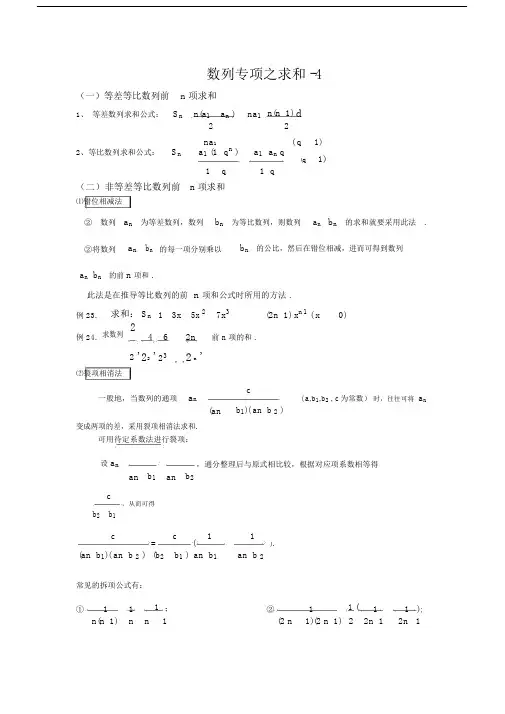(word完整版)高中数学必修五数列求和方法总结附经典例题和答案详解,推荐文档.docx