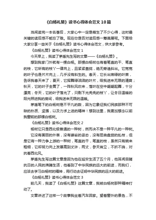《白杨礼赞》读书心得体会范文10篇