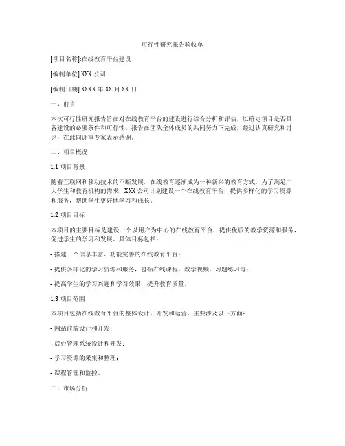 可行性研究报告验收单