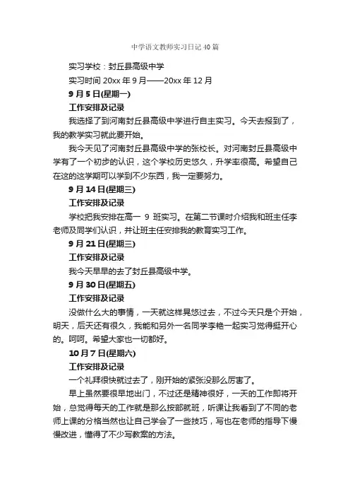 中学语文教师实习日记40篇_实习日记_