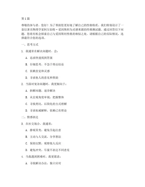 爱因斯坦的性格测试题(3篇)