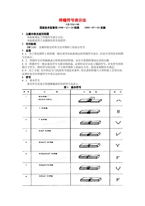 《焊接符号图例》word版