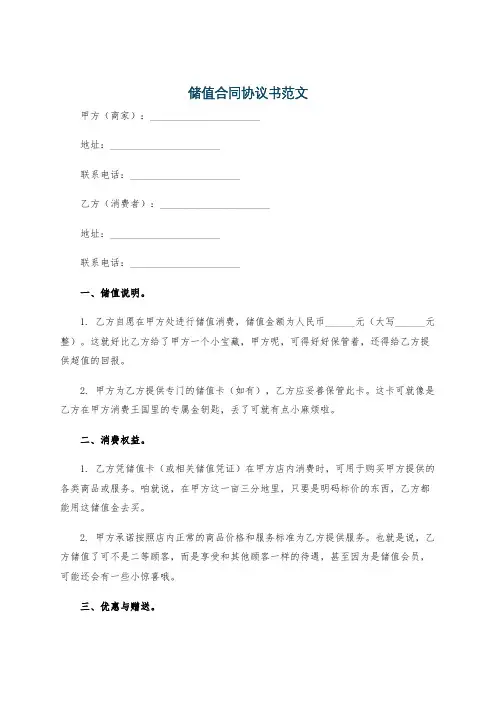 储值合同协议书范文