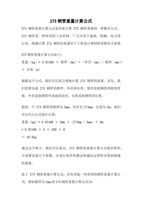 273钢管重量计算公式