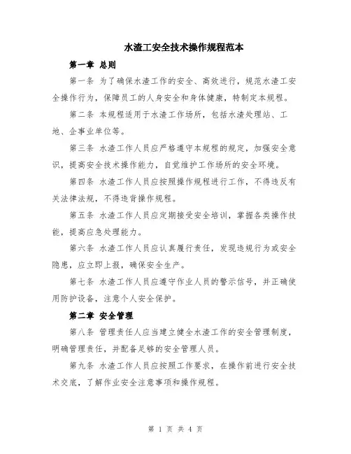 水渣工安全技术操作规程范本