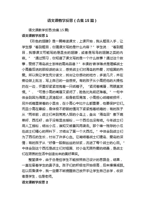 语文课教学反思（合集15篇）