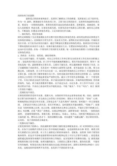 浅谈如何当好副职