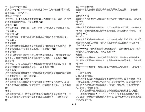 西方经济学第三章效用理论
