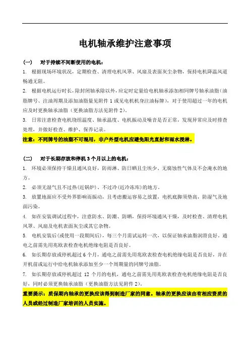 电动机轴承维护注意事项
