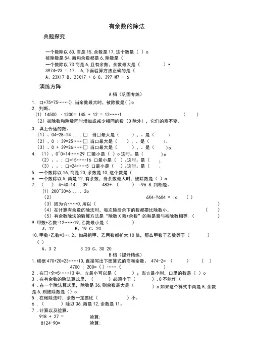 四年级__有余数的除法,带答案