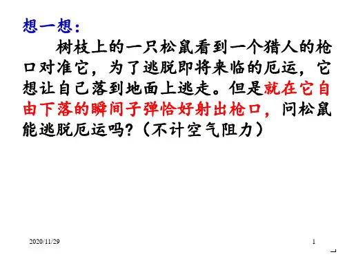 平抛运动优质课 ppt课件