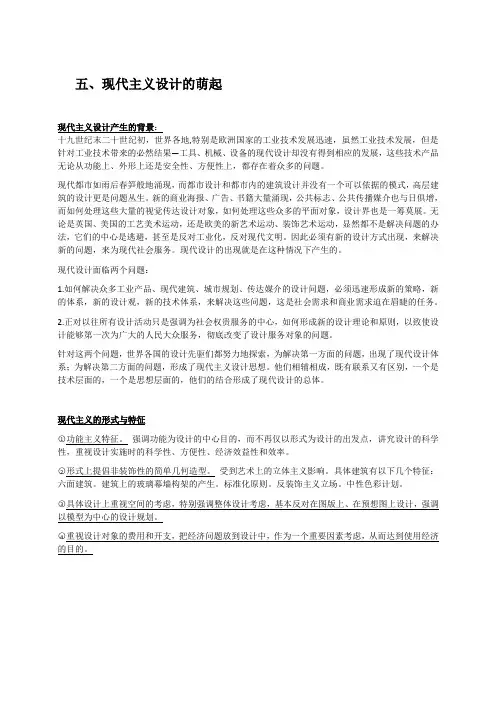 现代主义设计萌起