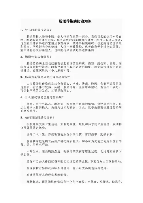 肠道传染病宣传资料