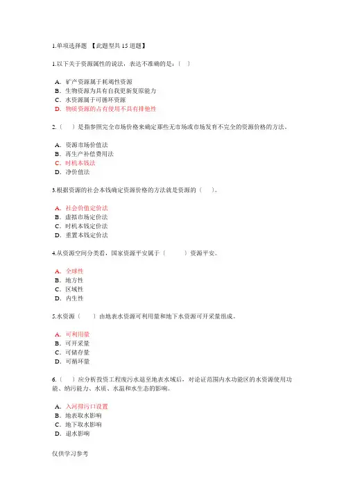 咨询工程师继续教育工程项目资源节约利用分析评价方法试卷