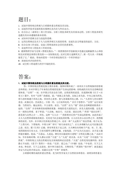 科学技术哲学考题