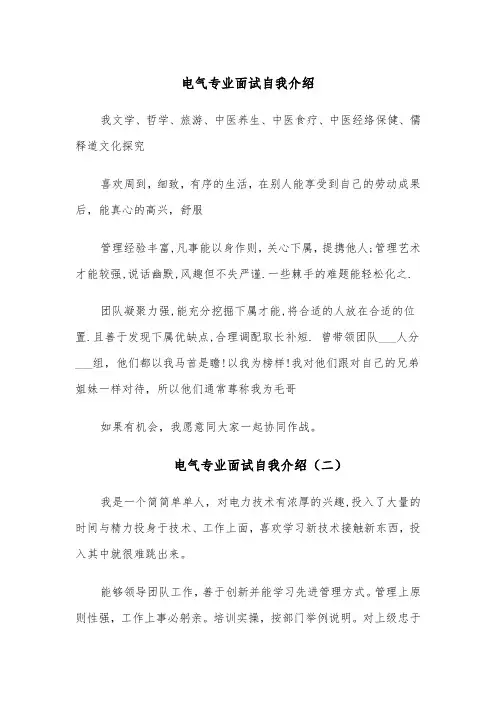 电气专业面试自我介绍（四篇）