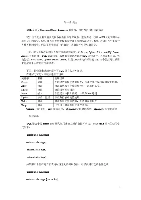 SQL基础教程
