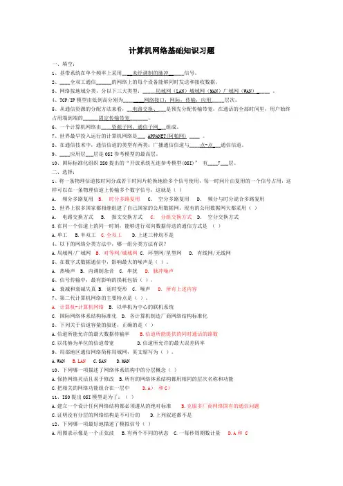 计算机网络基础知识试题