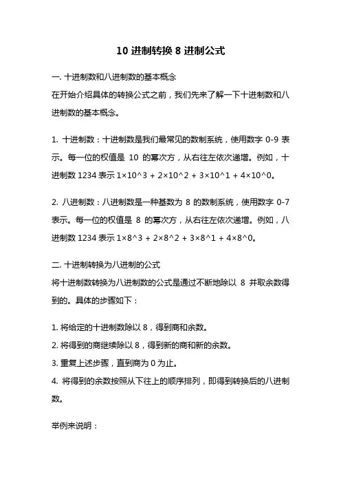 10进制转换8进制公式