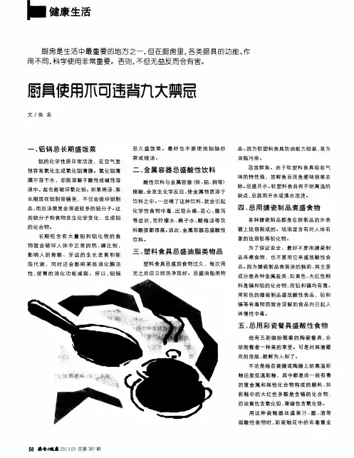 厨具使用不可违背九大禁忌